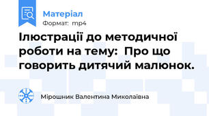 Ілюстрації до методичної роботи на тему:  Про що говорить дитячий малюнок.