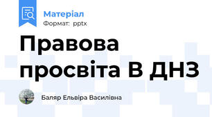Правова просвіта В ДНЗ