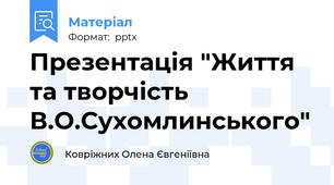 Презентація "Життя та творчість  В.О.Сухомлинського"