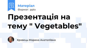 Презентація на тему " Vegetables"