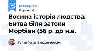 Воєнна історія людства: Битва біля затоки Морбіан (56 р. до н.е.