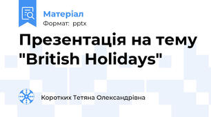 Презентація на тему "British Holidays"