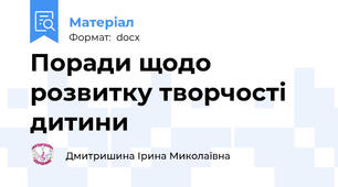 Поради щодо розвитку творчості дитини