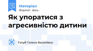 Як упоратися з агресивністю дитини