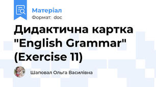 Дидактична картка "English Grammar" (Exercise 11)