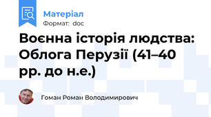 Воєнна історія людства: Облога Перузії (41–40 рр. до н.е.)