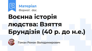 Воєнна історія людства: Взяття Брундізія (40 р. до н.е.)