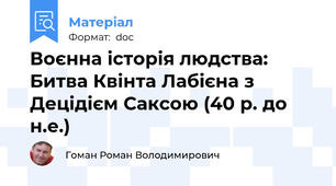 Воєнна історія людства: Битва Квінта Лабієна з Децідієм Саксою (40 р. до н.е.)
