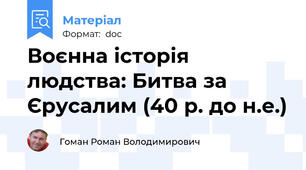Воєнна історія людства: Битва за Єрусалим (40 р. до н.е.)