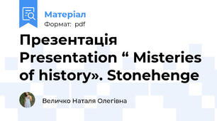 Презентація Presentation “ Misteries of history». Stonehenge