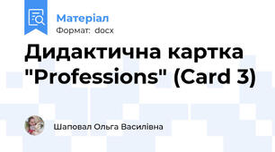 Дидактична картка "Professions" (Card 3)