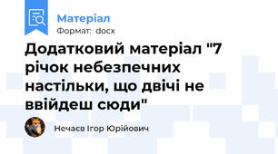 Додатковий матеріал "7 річок небезпечних настільки, що двічі не ввійдеш сюди"