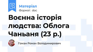 Воєнна історія людства: Облога Чаньаня (23 р.)