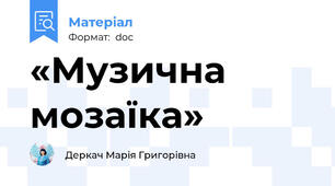 «Музична мозаїка»