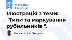 Ілюстрація з теми: "Типи та маркування рубильників ".