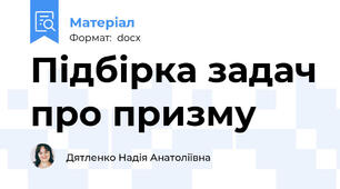 Підбірка задач про призму