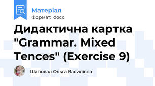 Дидактична картка "Grammar. Mixed Tences" (Exercise 9)