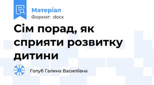 Сім порад, як сприяти розвитку дитини