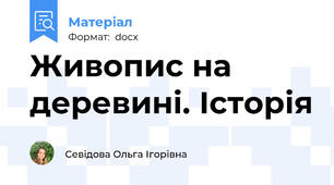Живопис на деревині. Історія
