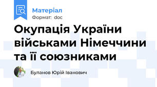Окупація України військами Німеччини та її союзниками