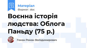 Воєнна історія людства: Облога Паньду (75 р.)