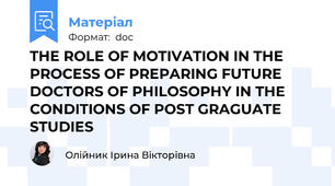 THE ROLE OF MOTIVATION IN THE PROCESS OF PREPARING FUTURE DOCTORS OF PHILOSOPHY IN THE CONDITIONS OF POST GRAGUATE STUDIES