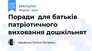 Поради  для батьків патріотичного виховання дошкільнят