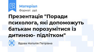 Презентація "Поради психолога, які допоможуть батькам порозумітися із дитиною- підлітком"