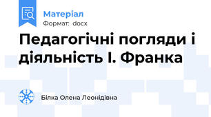 Педагогiчнi погляди i дiяльнicть I. Франка