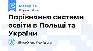 Порівняння системи освіти в Польщі та України