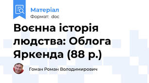 Воєнна історія людства: Облога Яркенда (88 р.)
