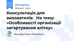 Консультація для вихователів   На тему: «Особливості організації загартування влітку»