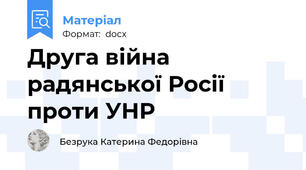 Друга війна радянської Росії проти УНР