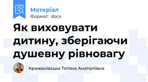 Як виховувати дитину, зберігаючи душевну рівновагу