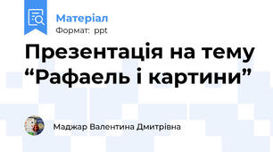 Презентацiя на тему “Рафаель і картини”