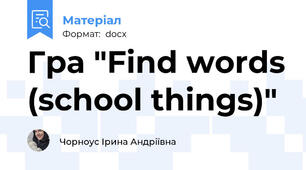 Гра "Find words (school things)"