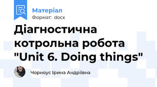 Діагностична котрольна робота "Unit 6. Doing things"