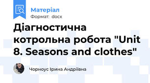Діагностична котрольна робота "Unit 8. Seasons and clothes"