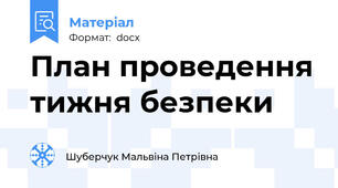 План проведення тижня безпеки