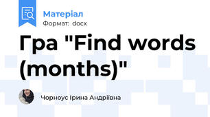 Гра "Find words (months)"