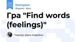 Гра "Find words (feelings)"