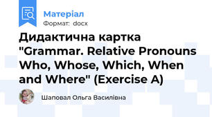 Дидактична картка "Grammar. Relative Pronouns Who, Whose, Which, When and Where" (Exercise A)