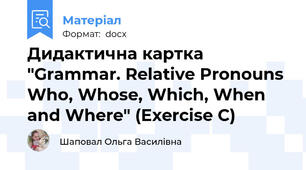 Дидактична картка "Grammar. Relative Pronouns Who, Whose, Which, When and Where" (Exercise C)