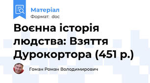 Воєнна історія людства: Взяття Дурокортора (451 р.)