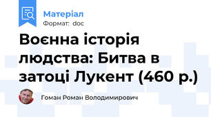 Воєнна історія людства: Битва в затоці Лукент (460 р.)