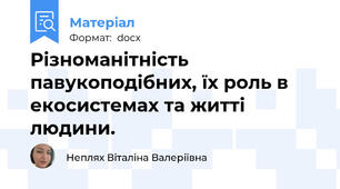 Різноманітність павукоподібних, їх роль в екосистемах та житті людини.
