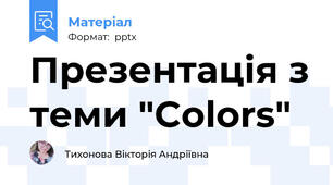 Презентація з теми "Colors"