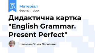 Дидактична картка "English Grammar. Present Perfect"