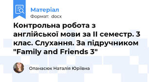 Контрольна робота з англійської мови за ІІ семестр. 3 клас. Слухання. За підручником "Family and Friends 3"