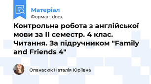 Контрольна робота з англійської мови за ІІ семестр. 4 клас. Читання. За підручником "Family and Friends 4"